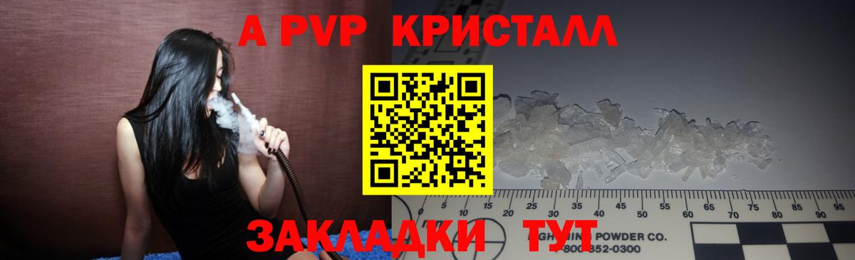 Alpha PVP Crystall Пушкино