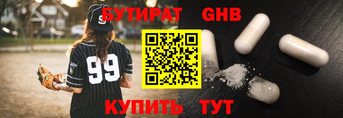 Бутират буратино Пушкино