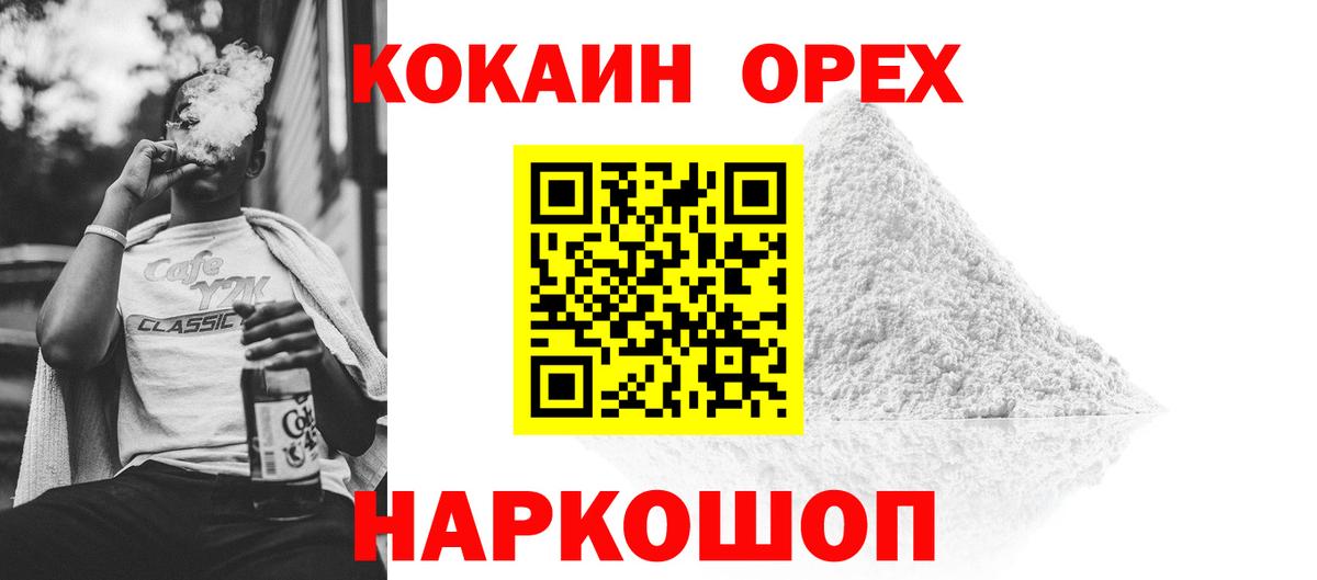 Cocaine  КОКАИН Эквадор  Вход с VPN  Пушкино  Кокаин 97% 