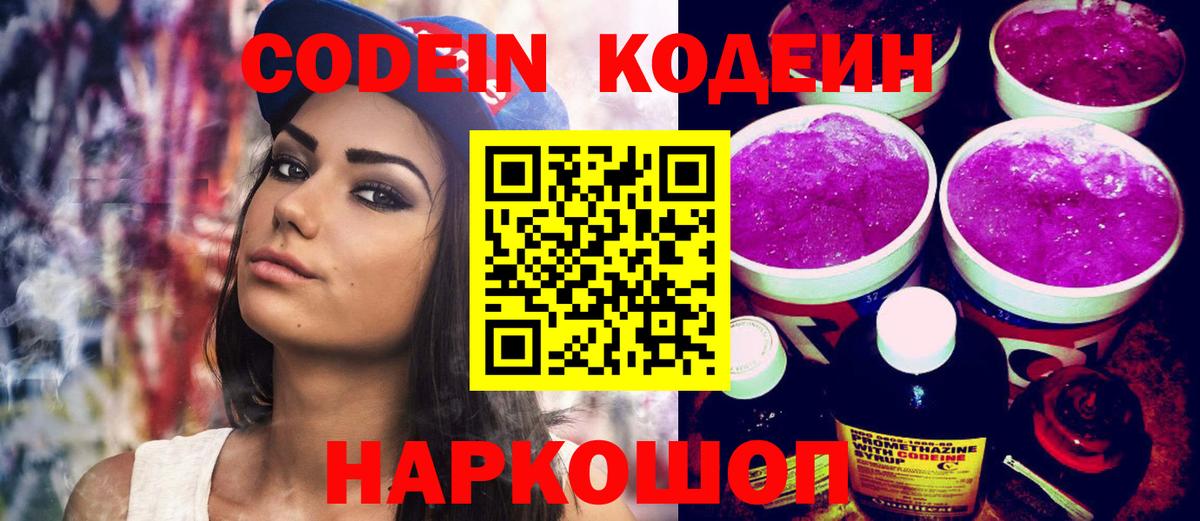 Пушкино  Кодеиновый сироп Lean напиток Lean (лин)  Вход с VPN  Кодеин напиток Lean (лин) 