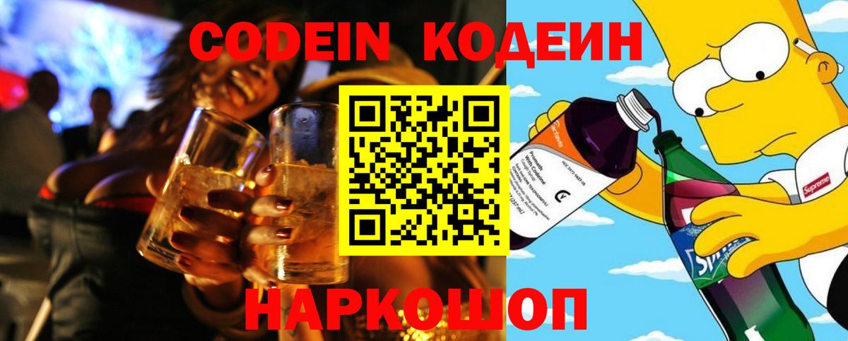 Кодеиновый сироп Lean напиток Lean (лин) Пушкино