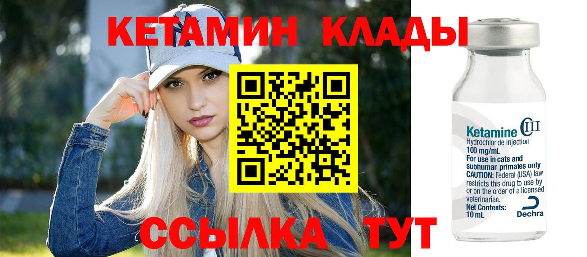 Кетамин VHQ  Вход с VPN  Пушкино 