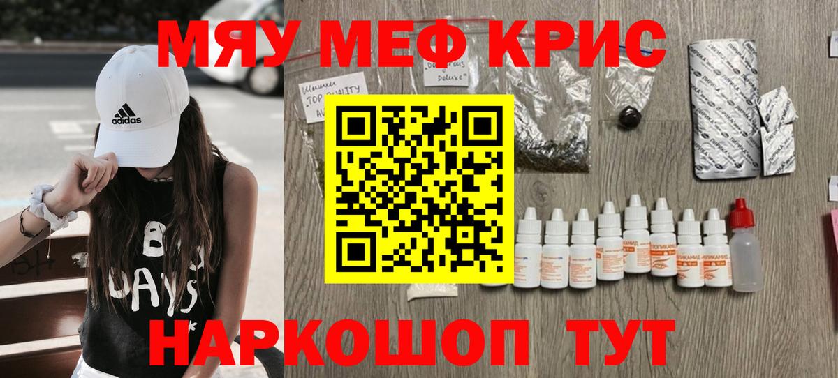 Мефедрон кристаллы Пушкино