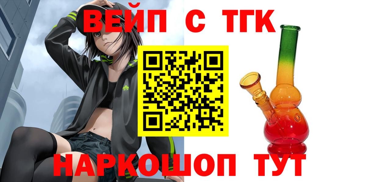 ТГК жижа  Вход с VPN  Пушкино  ТГК вейп с тгк 